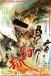 Bai hu (1979)