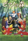 The Piano Forest (2007)