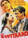 Krystallo (1959)