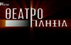 Theatroplixia (2003)