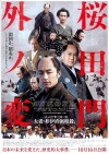 Sakurada Gate Incident (2010)