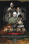 Mu qin de zhan zheng (2011)