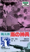 Momotaro, Sacred Sailors (1945)