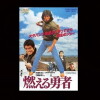 Adventurer Kamikaze (1981)