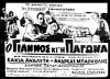 O Giannos ki i Pagona (1959)