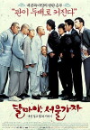 Hi! Dharma 2: Showdown in Seoul (2004)