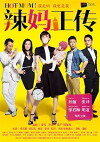 La ma zheng zhuan (2013)