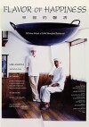 Shiawase no kaori (2008)