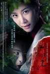 Gumiho: Tale of the Fox's Child (2010)