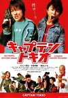 Captain Tokio (2007)