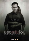 Bong Srolanh Oun (2015)