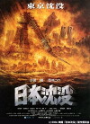 Sinking of Japan (2006)