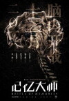 Battle of Memories (2017)