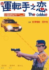 The Cabbie (2000)