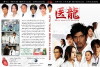Iryû: Team Medical Dragon (2006)