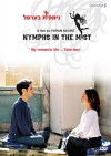 Nymphs in the Mist (2007)