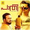 Paathi: the Half (2017)