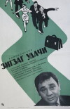 The Zigzag of Success (1968)