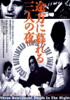 Three Bewildered People in the Night (1987)