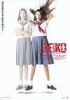 Chô shôjo Reiko (1991)