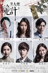 The Devil Game (2016)