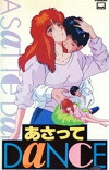 Asatte Dansu (1991)