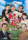 Asa Hiru Ban (2013)