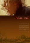 Yuri's Day (2008)