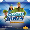Captain Khalfan (2015)