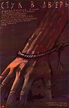 Stuk v dver (1990)