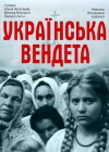 Ukrainskaya vendetta (1991)