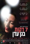 Seven Minutes in Heaven (2008)