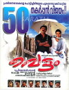 Vettam (2004)