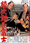 Zoku Jirocho Fuji (1960)