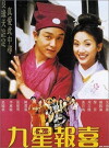Gau sing biu choi (1998)