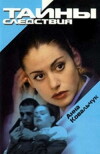 Tayny sledstviya (2000)