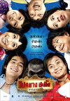Ponglang Amazing Theater (2007)