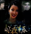 Zuo ye xing chen (1984)