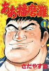 Aah! Harimanada (1992)