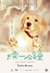 A Minute More (2014)