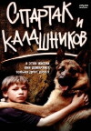 Spartacus and Kalashnikov (2002)