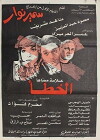 X Ma'anah Alamt Khata (1980)