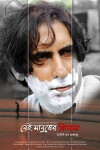 Saga of a Nobody (2016)