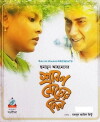 Srabon Megher Din (2000)