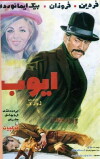 Ayyoob (1971)