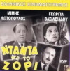 Dada me to zori (1959)