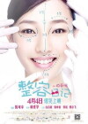 The Truth About Beauty (2014)