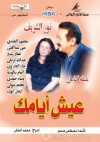 Eish ayamak (2004)
