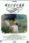 Watercolors in Rain 2 (1993)