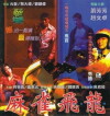 Ma qiao fei long (1997)